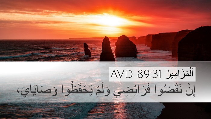 اَلْمَزَامِيرُ 89:31 AVD Bible Verse Image