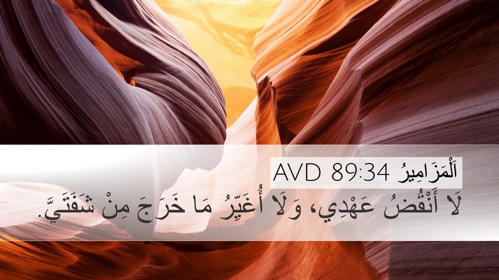 اَلْمَزَامِيرُ 89:34 AVD Bible Verse Image