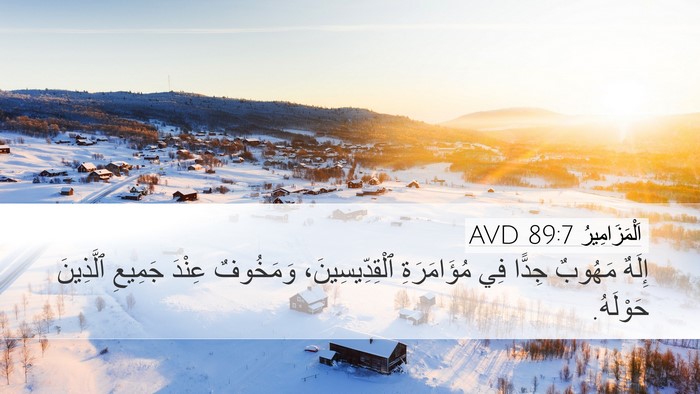 اَلْمَزَامِيرُ 89:7 AVD Bible Verse Image