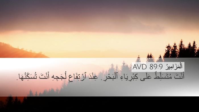 اَلْمَزَامِيرُ 89:9 AVD Bible Verse Image