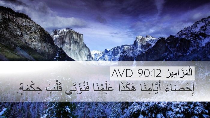 اَلْمَزَامِيرُ 90:12 AVD Bible Verse Image