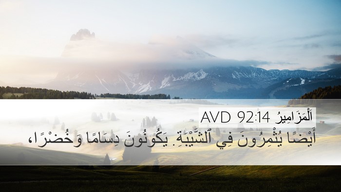 اَلْمَزَامِيرُ 92:14 AVD Bible Verse Image