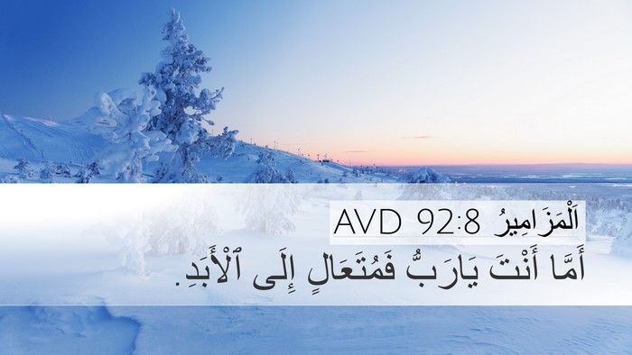 اَلْمَزَامِيرُ 92:8 AVD Desktop Wallpaper - أَمَّا أَنْتَ يَارَبُّ - Desktop Bible Verse Wallpaper