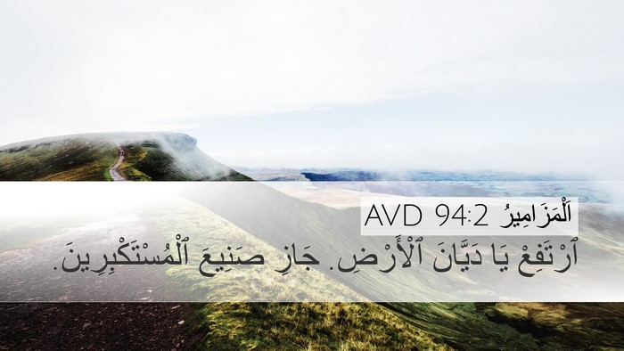 اَلْمَزَامِيرُ 94:2 AVD Bible Verse Image