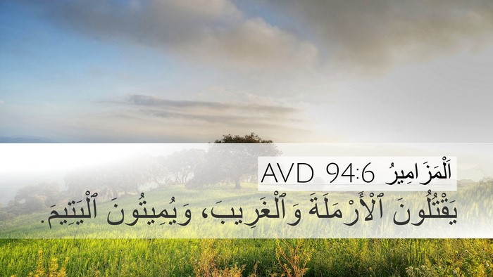 اَلْمَزَامِيرُ 94:6 AVD Bible Verse Image