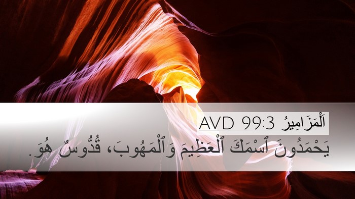 اَلْمَزَامِيرُ 99:3 AVD Bible Verse Image
