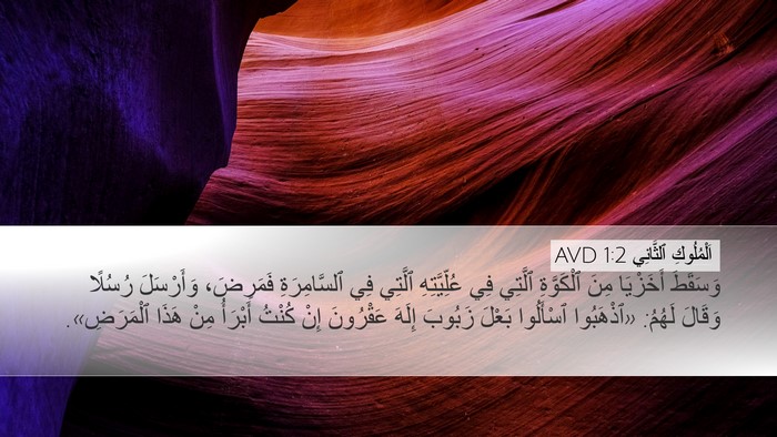 اَلْمُلُوكِ ٱلثَّانِي 1:2 AVD Bible Verse Image