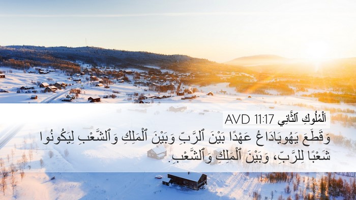 اَلْمُلُوكِ ٱلثَّانِي 11:17 AVD Bible Verse Image