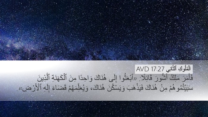اَلْمُلُوكِ ٱلثَّانِي 17:27 AVD Bible Verse Image