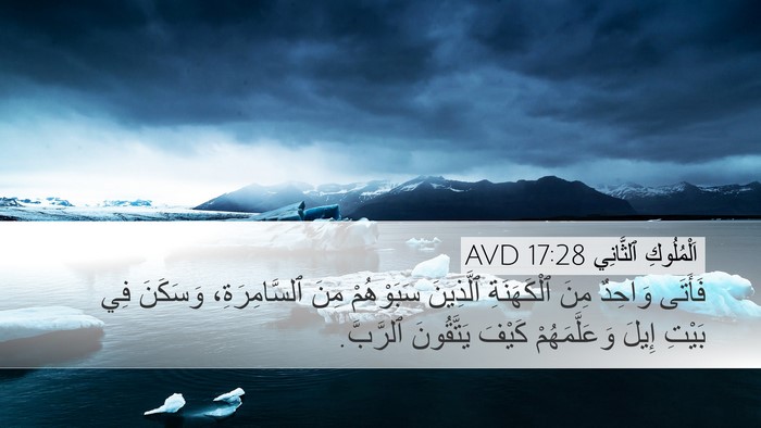 اَلْمُلُوكِ ٱلثَّانِي 17:28 AVD Bible Verse Image