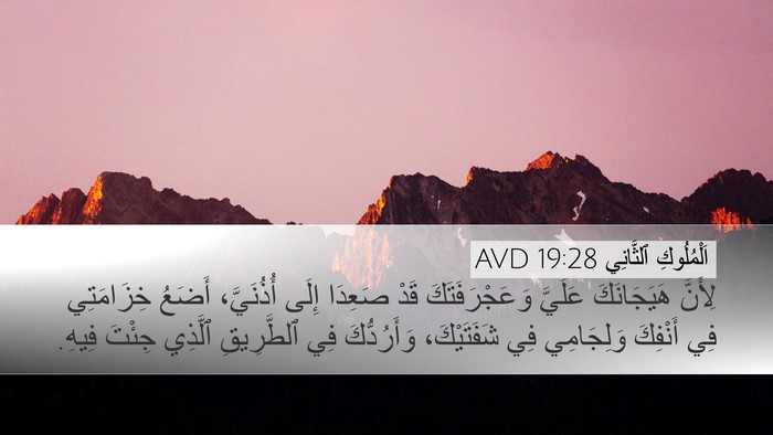 اَلْمُلُوكِ ٱلثَّانِي 19:28 AVD Bible Verse Image