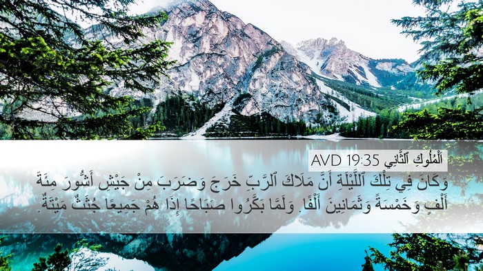 اَلْمُلُوكِ ٱلثَّانِي 19:35 AVD Bible Verse Image