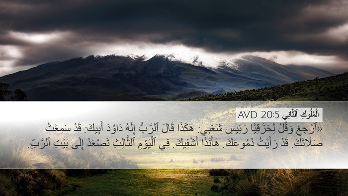اَلْمُلُوكِ ٱلثَّانِي 20:5 AVD Bible Verse Image