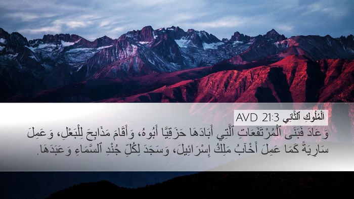 اَلْمُلُوكِ ٱلثَّانِي 21:3 AVD Bible Verse Image