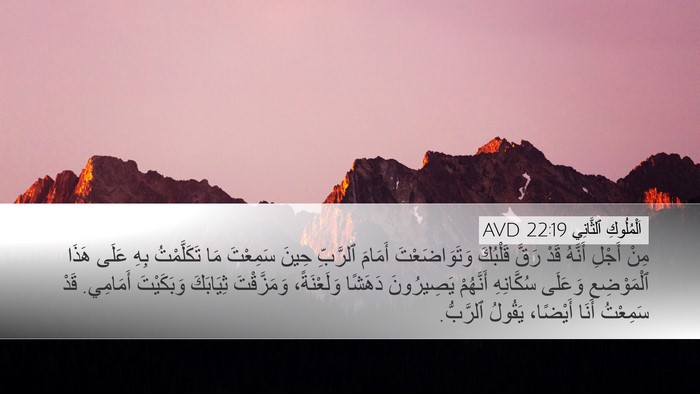 اَلْمُلُوكِ ٱلثَّانِي 22:19 AVD Bible Verse Image