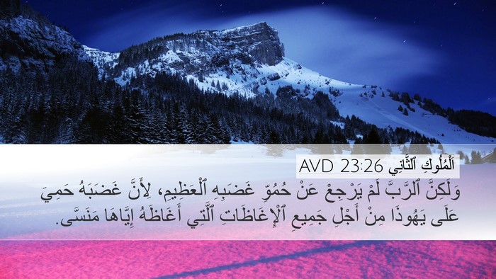 اَلْمُلُوكِ ٱلثَّانِي 23:26 AVD Bible Verse Image