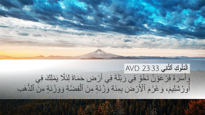 اَلْمُلُوكِ ٱلثَّانِي 23:33 AVD Bible Verse Image