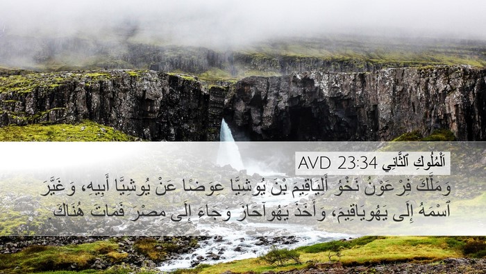 اَلْمُلُوكِ ٱلثَّانِي 23:34 AVD Bible Verse Image