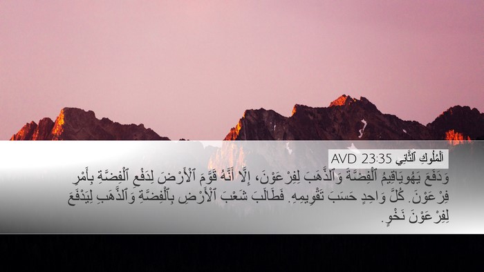 اَلْمُلُوكِ ٱلثَّانِي 23:35 AVD Bible Verse Image