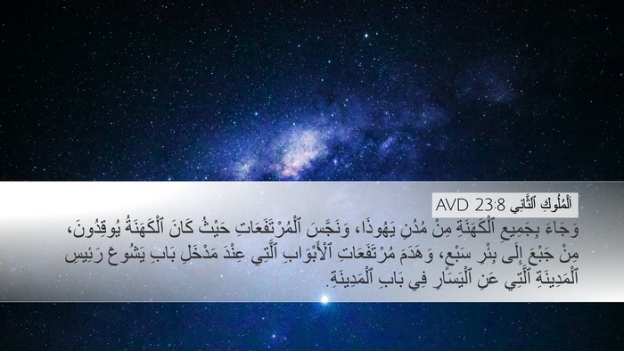 اَلْمُلُوكِ ٱلثَّانِي 23:8 AVD Bible Verse Image