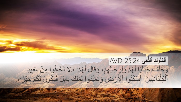 اَلْمُلُوكِ ٱلثَّانِي 25:24 AVD Bible Verse Image
