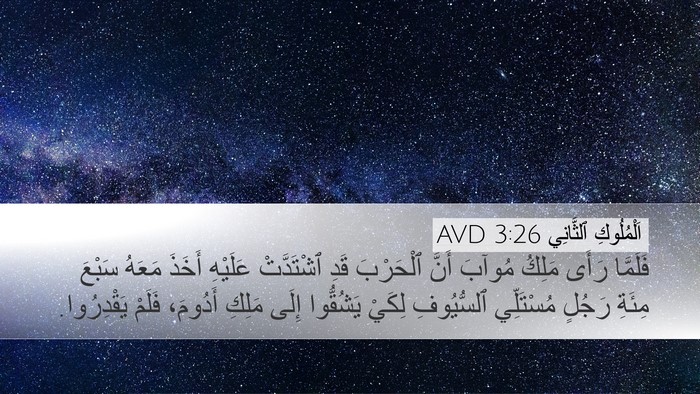 اَلْمُلُوكِ ٱلثَّانِي 3:26 AVD Bible Verse Image