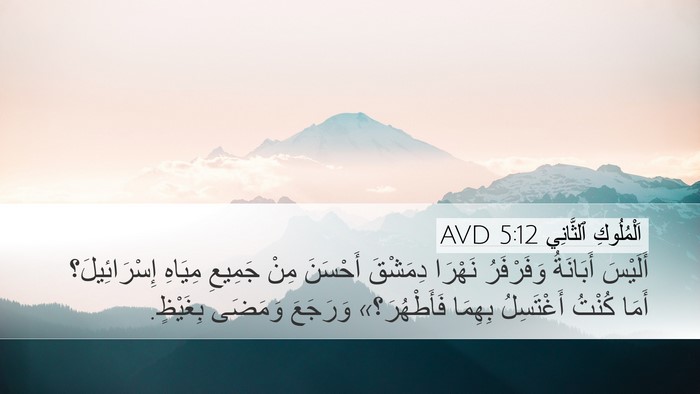 اَلْمُلُوكِ ٱلثَّانِي 5:12 AVD Bible Verse Image