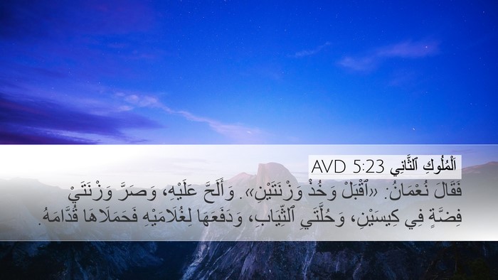 اَلْمُلُوكِ ٱلثَّانِي 5:23 AVD Bible Verse Image