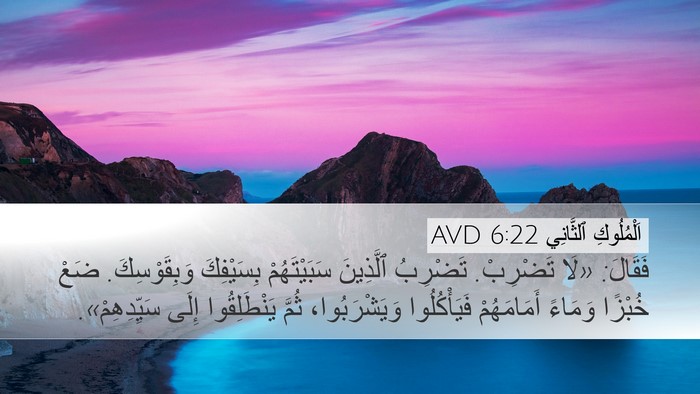 اَلْمُلُوكِ ٱلثَّانِي 6:22 AVD Bible Verse Image