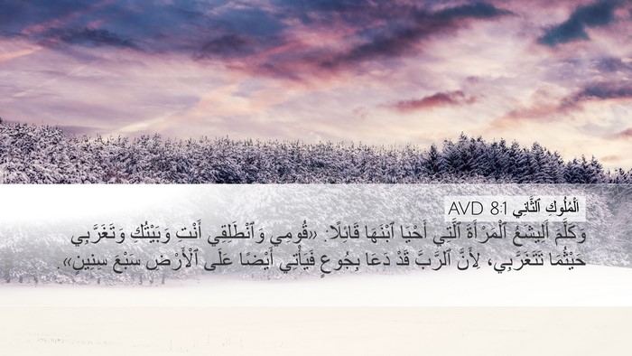 اَلْمُلُوكِ ٱلثَّانِي 8:1 AVD Bible Verse Image