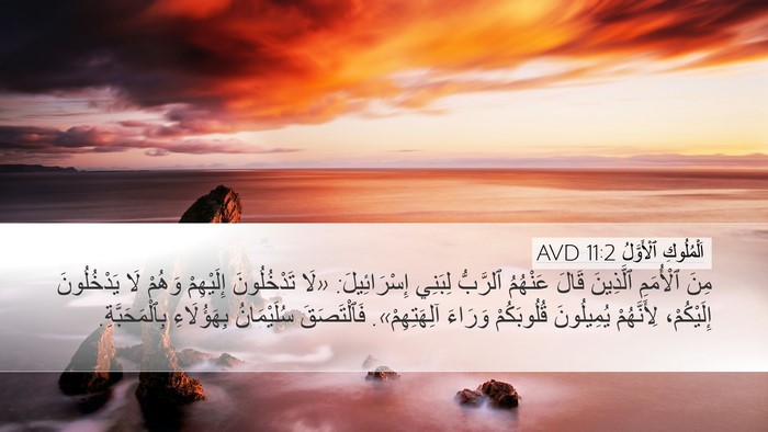 اَلْمُلُوكِ ٱلْأَوَّلُ 11:2 AVD Bible Verse Image