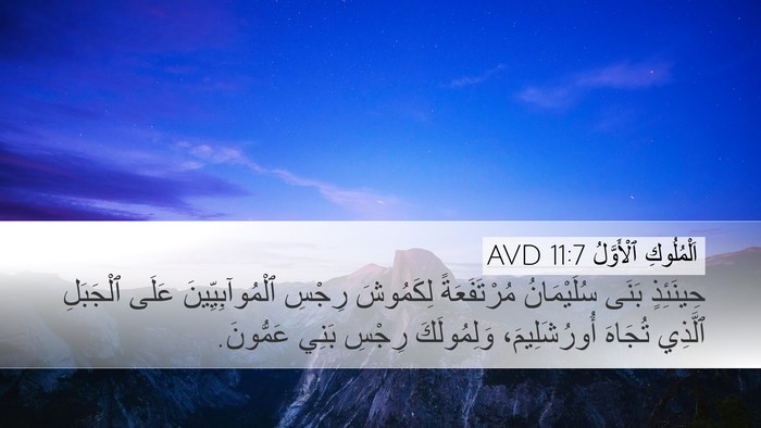 اَلْمُلُوكِ ٱلْأَوَّلُ 11:7 AVD Bible Verse Image