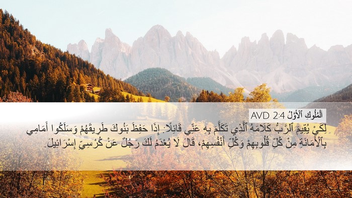 اَلْمُلُوكِ ٱلْأَوَّلُ 2:4 AVD Bible Verse Image