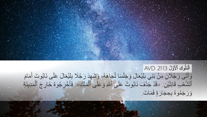 اَلْمُلُوكِ ٱلْأَوَّلُ 21:13 AVD Bible Verse Image