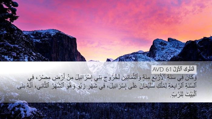 اَلْمُلُوكِ ٱلْأَوَّلُ 6:1 AVD Bible Verse Image