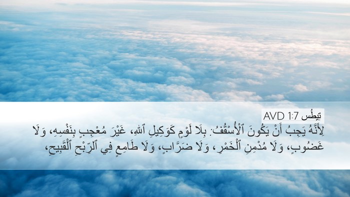 تِيطُس 1:7 AVD Bible Verse Image