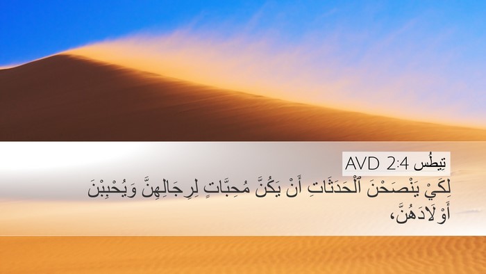 تِيطُس 2:4 AVD Bible Verse Image
