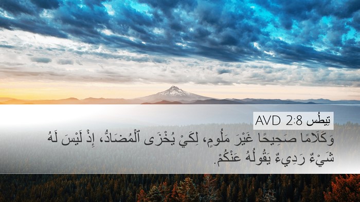 تِيطُس 2:8 AVD Bible Verse Image