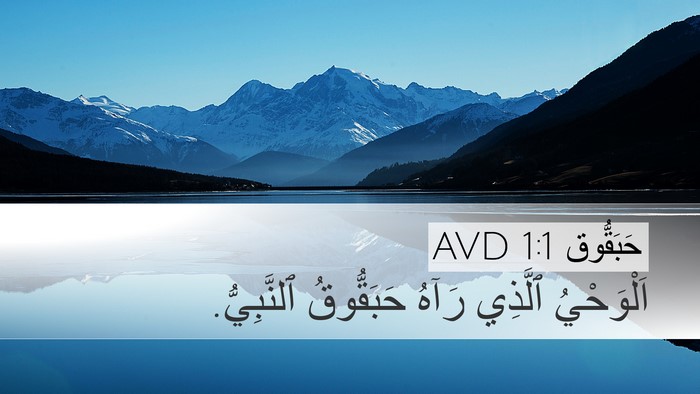 حَبَقُّوق 1:1 AVD Desktop Wallpaper - اَلْوَحْيُ ٱلَّذِي رَآهُ - Desktop Bible Verse Wallpaper