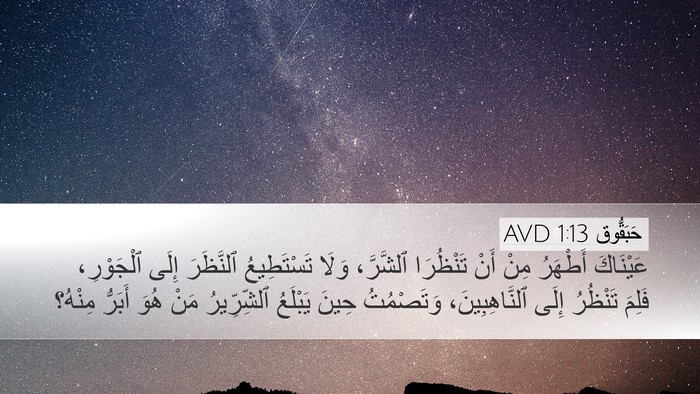 حَبَقُّوق 1:13 AVD Bible Verse Image