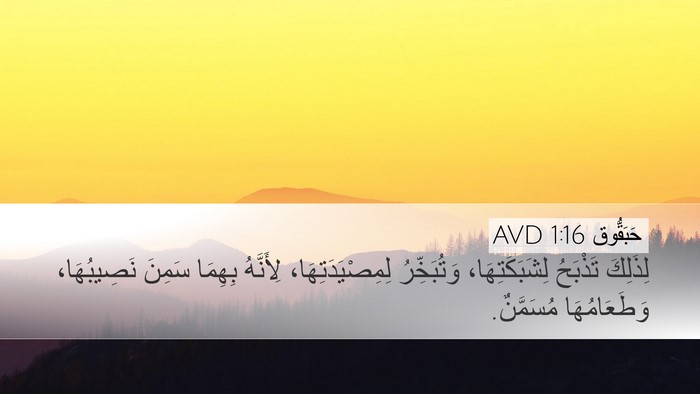 حَبَقُّوق 1:16 AVD Bible Verse Image