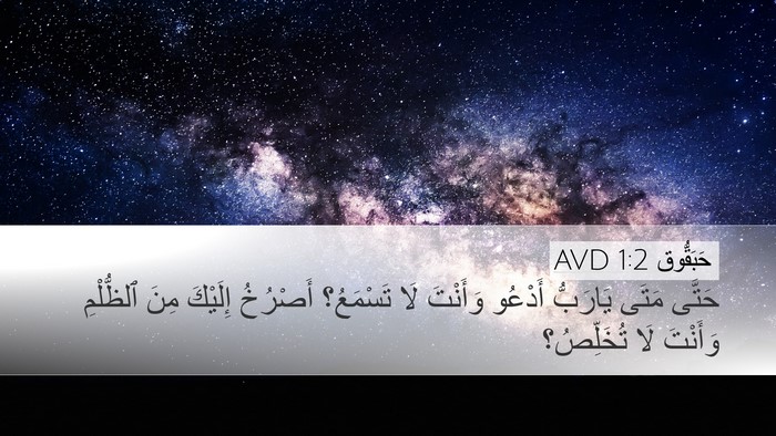 حَبَقُّوق 1:2 AVD Bible Verse Image