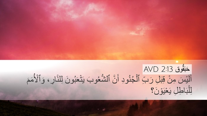حَبَقُّوق 2:13 AVD Bible Verse Image