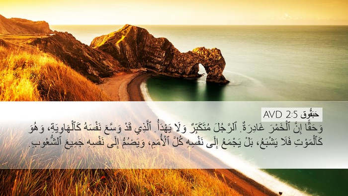 حَبَقُّوق 2:5 AVD Bible Verse Image