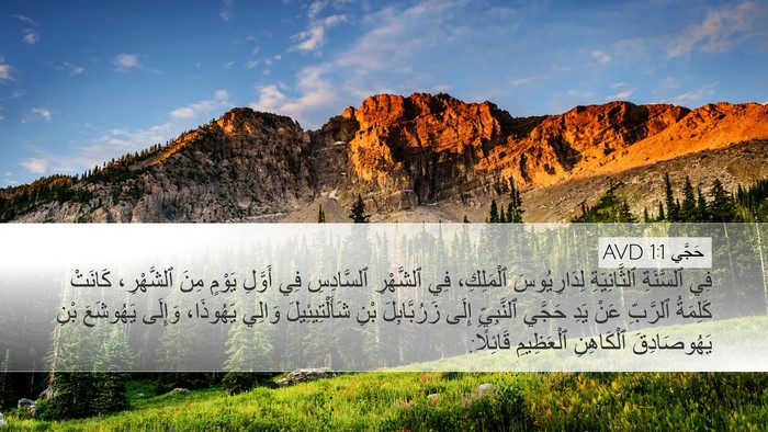 حَجَّي 1:1 AVD Desktop Wallpaper - فِي ٱلسَّنَةِ - Desktop Bible Verse Wallpaper