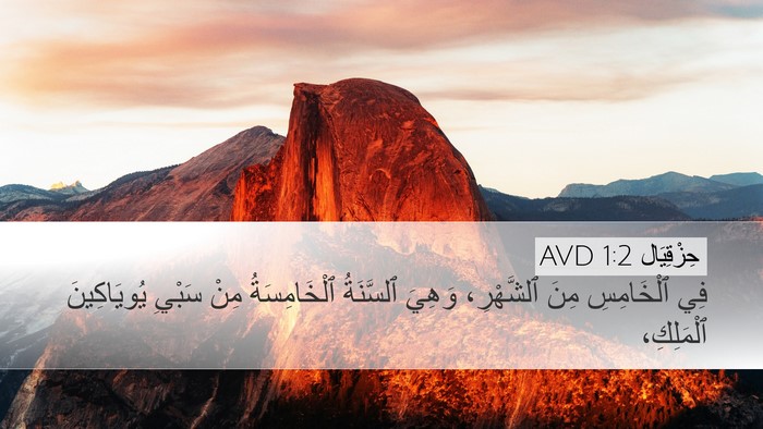حِزْقِيَال 1:2 AVD Bible Verse Image