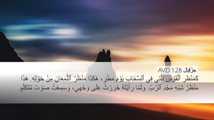 حِزْقِيَال 1:28 AVD Bible Verse Image