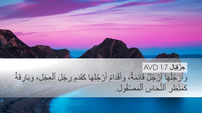 حِزْقِيَال 1:7 AVD Bible Verse Image