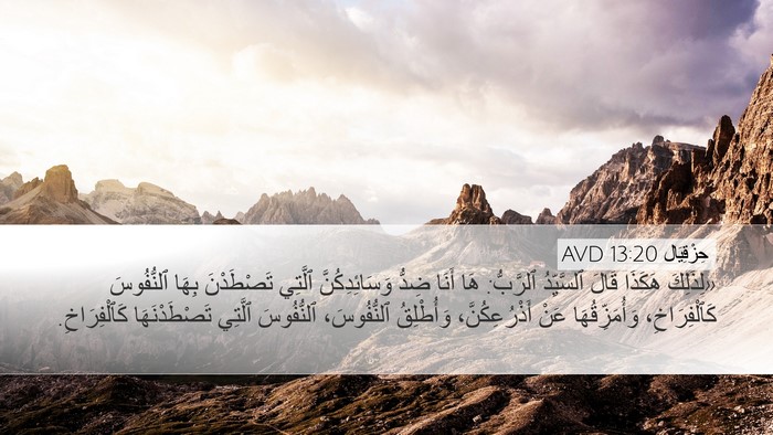 حِزْقِيَال 13:20 AVD Bible Verse Image