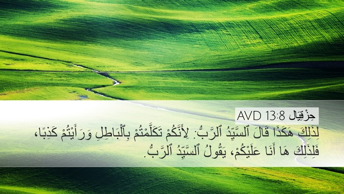 حِزْقِيَال 13:8 AVD Bible Verse Image